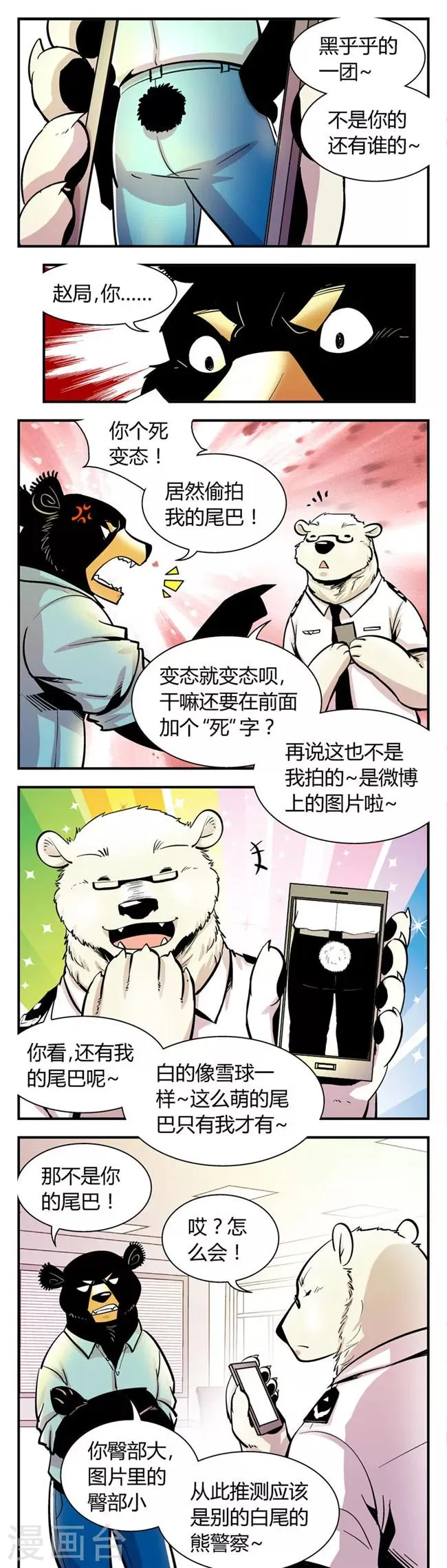 第61话 熊尾风波(1) 第4页
