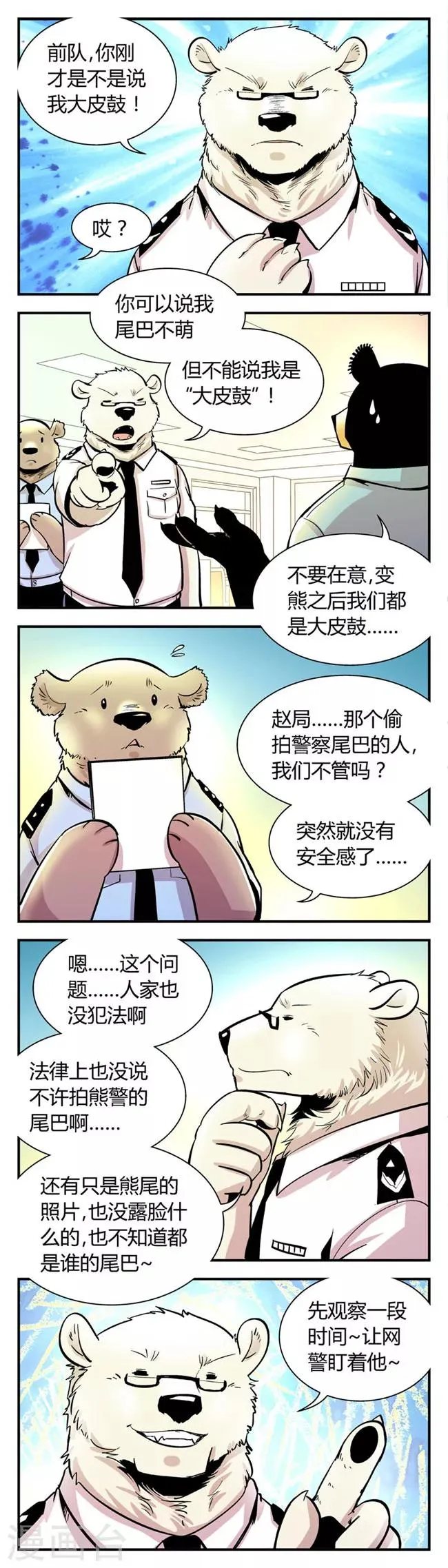 第61话 熊尾风波(1) 第5页