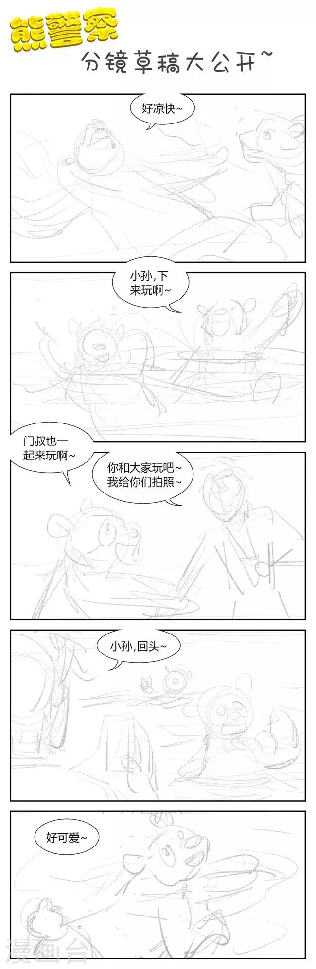 第61话 熊尾风波(1) 第6页