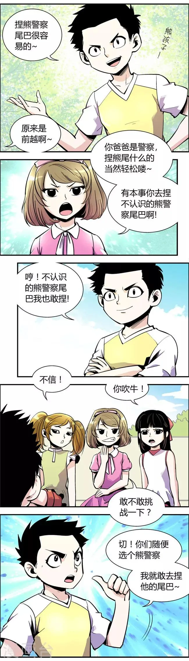 第62话 熊尾风波(2) 第2页