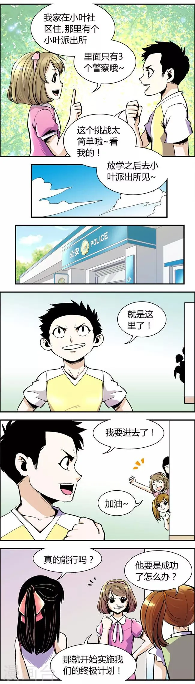 第62话 熊尾风波(2) 第3页