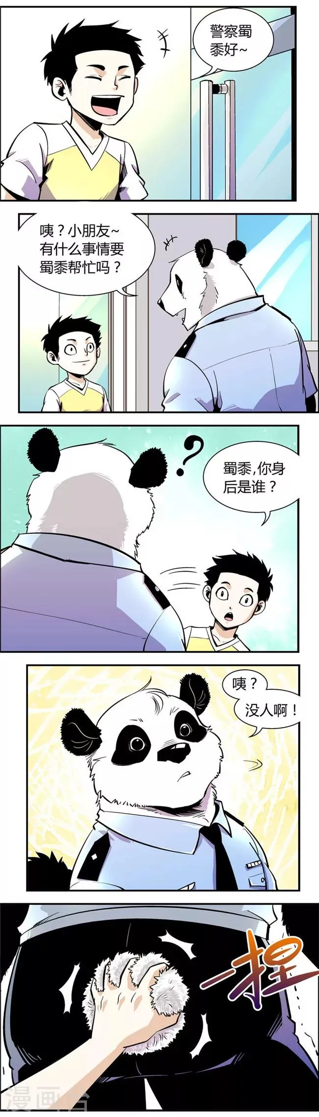第62话 熊尾风波(2) 第4页