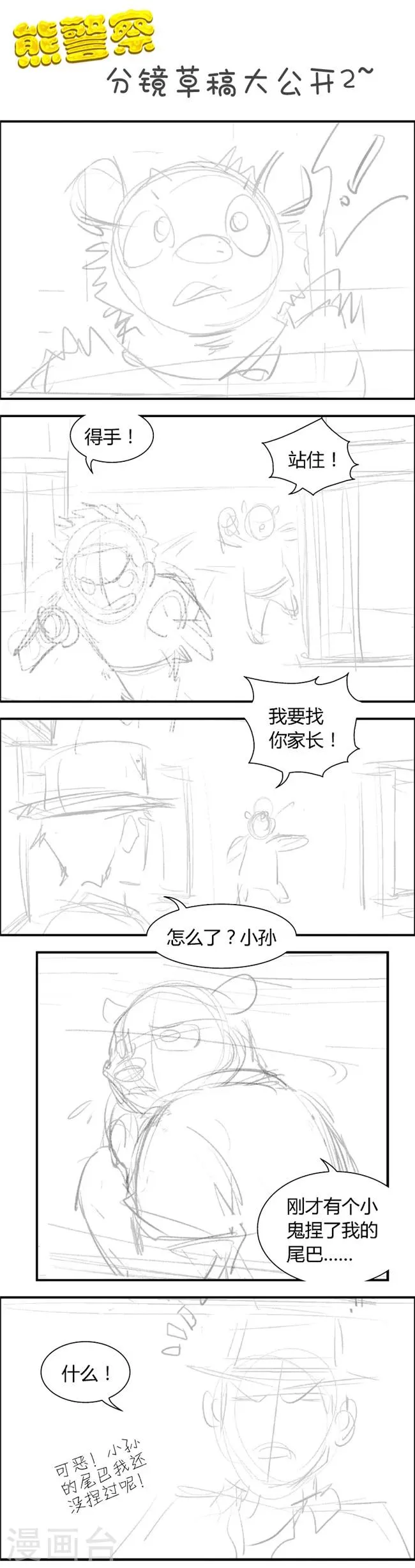 第62话 熊尾风波(2) 第6页