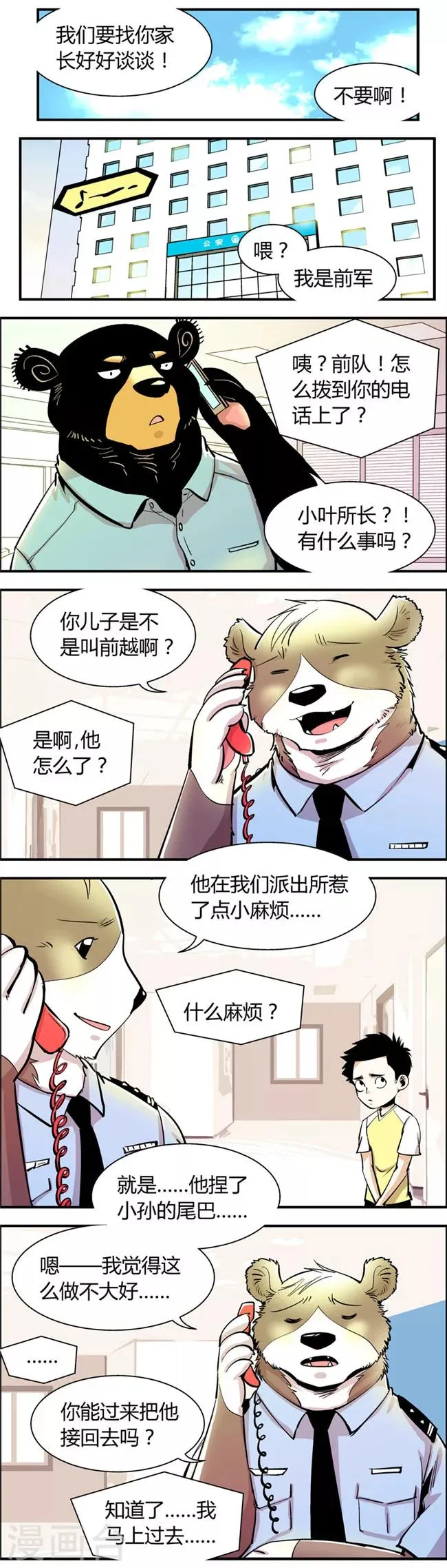 第63话 熊尾风波(3) 第2页
