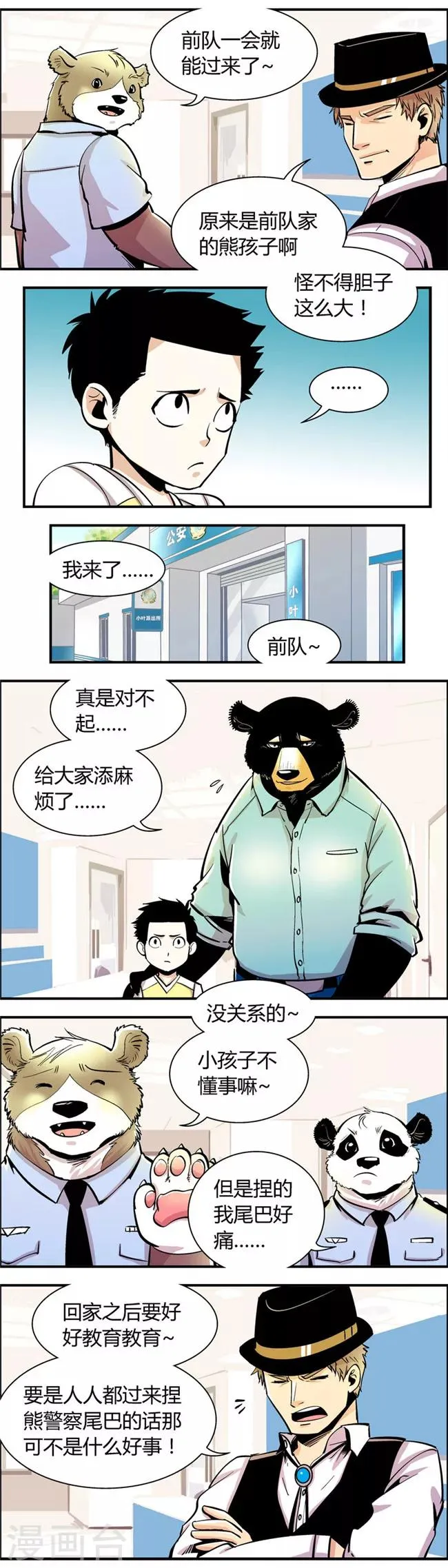 第63话 熊尾风波(3) 第3页