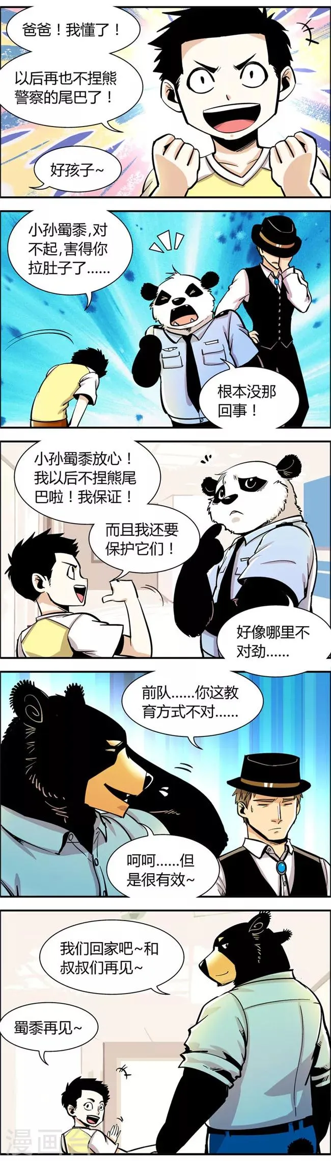 第63话 熊尾风波(3) 第5页