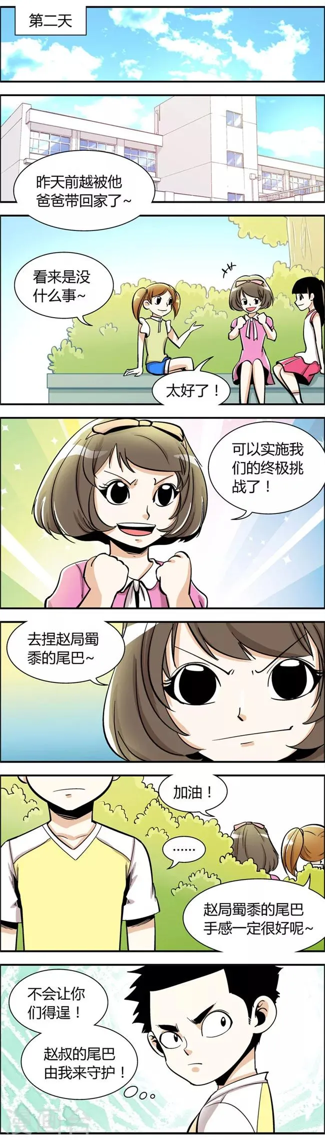 第63话 熊尾风波(3) 第6页