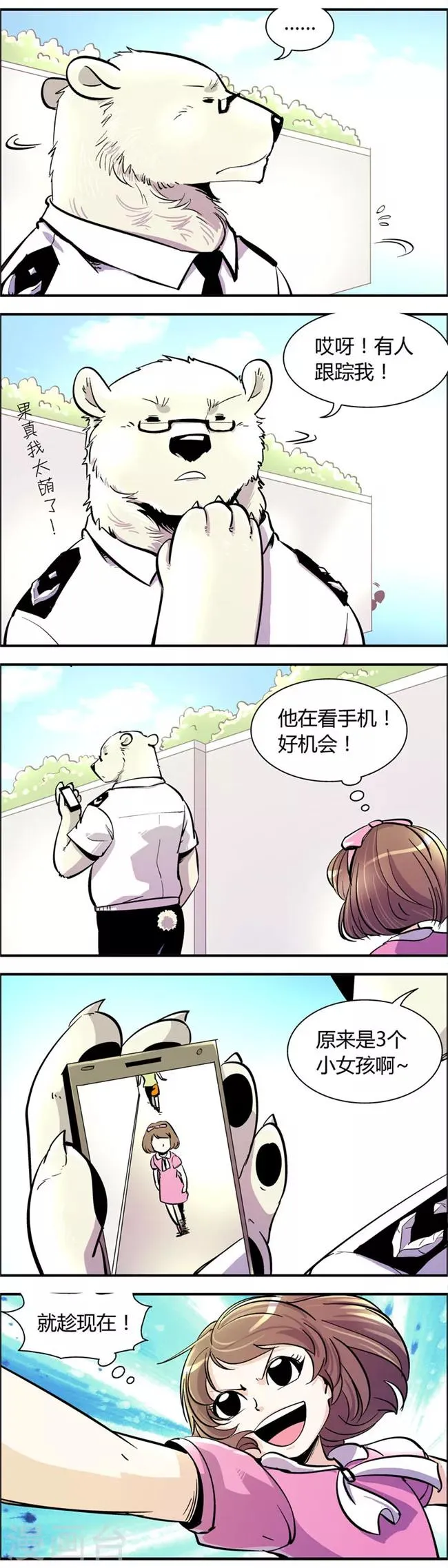 第64话 熊尾风波(4) 第2页