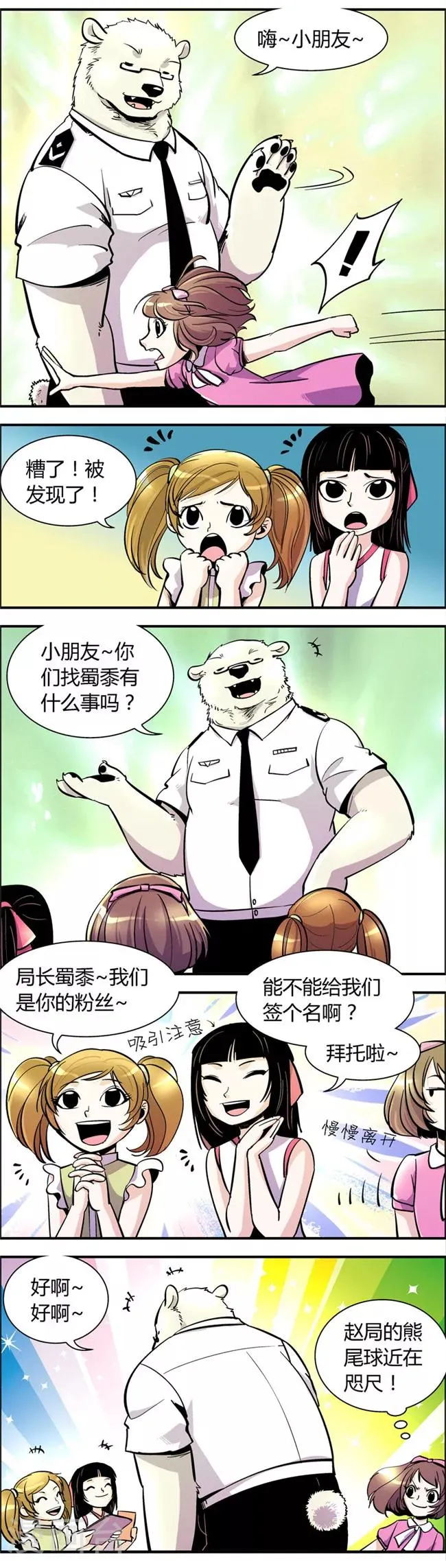 第64话 熊尾风波(4) 第3页