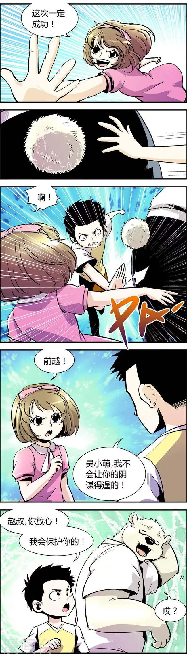 第64话 熊尾风波(4) 第4页