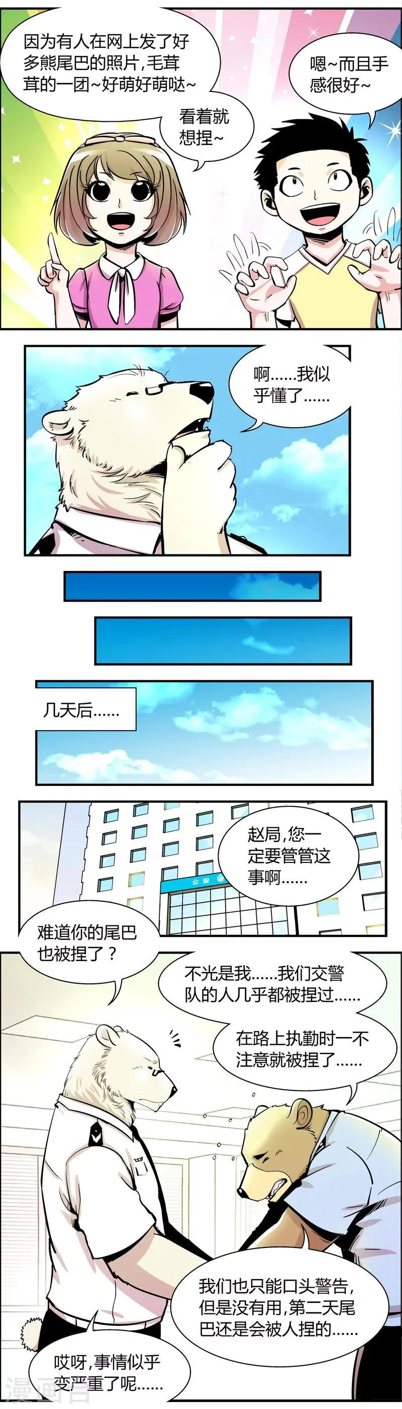 第65话 熊尾风波(5) 第2页