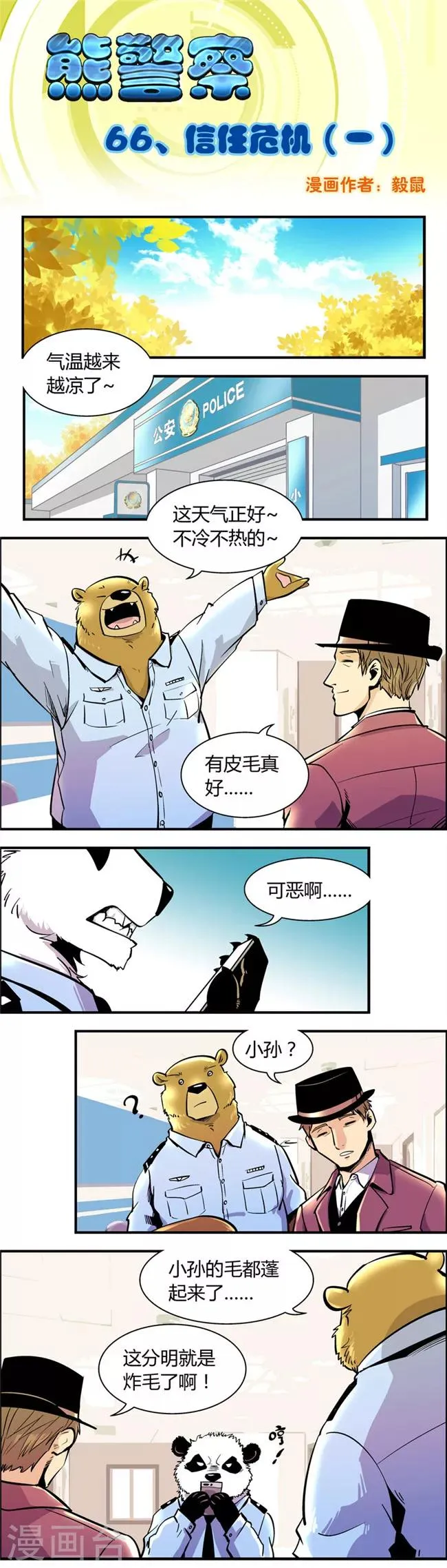 第66话 信任危机(1) 第1页
