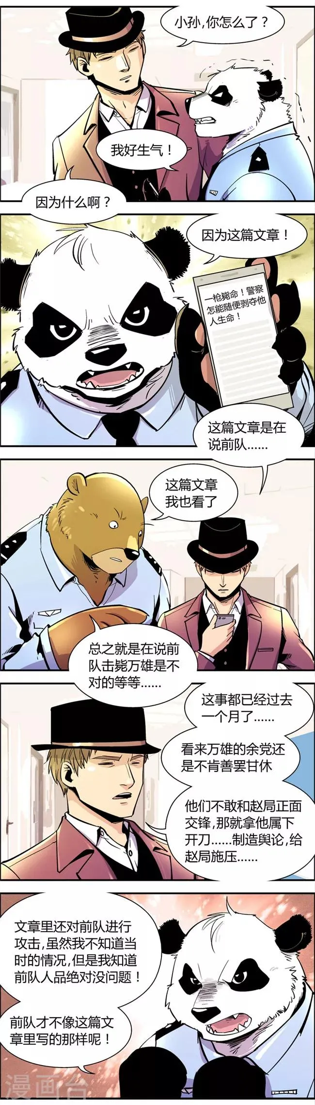 第66话 信任危机(1) 第2页