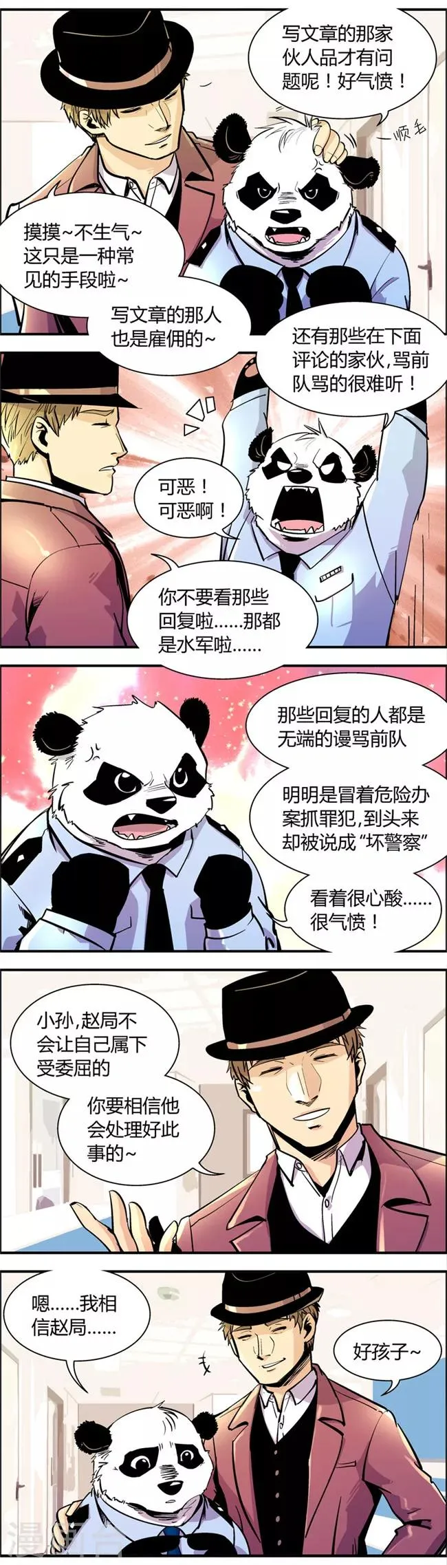 第66话 信任危机(1) 第3页