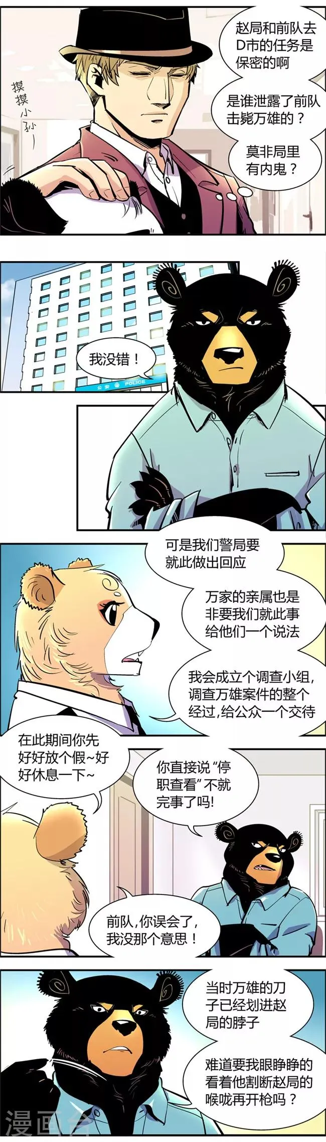 第66话 信任危机(1) 第4页