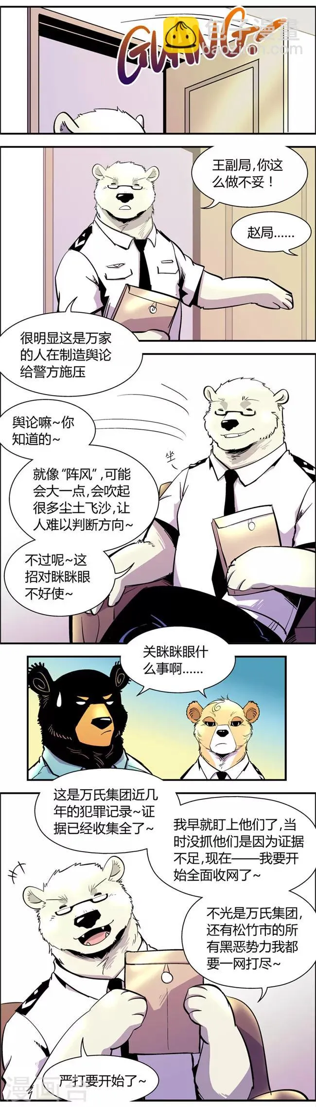 第66话 信任危机(1) 第5页