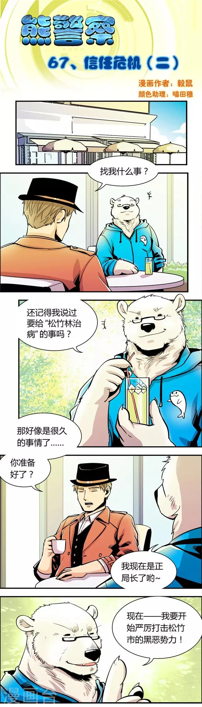 第67话 信任危机(2) 第1页