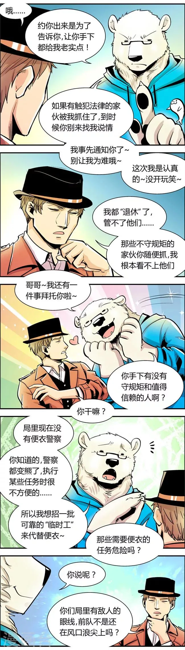 第67话 信任危机(2) 第2页