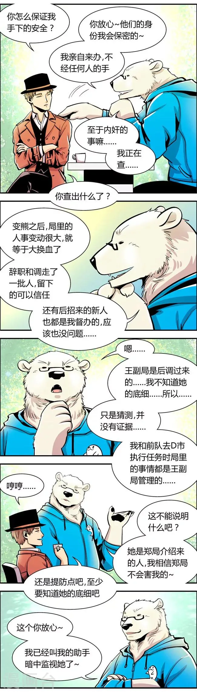 第67话 信任危机(2) 第3页