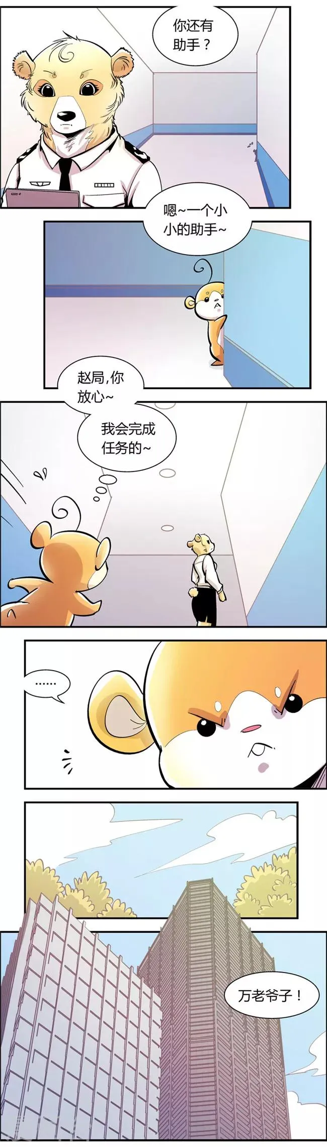 第67话 信任危机(2) 第4页