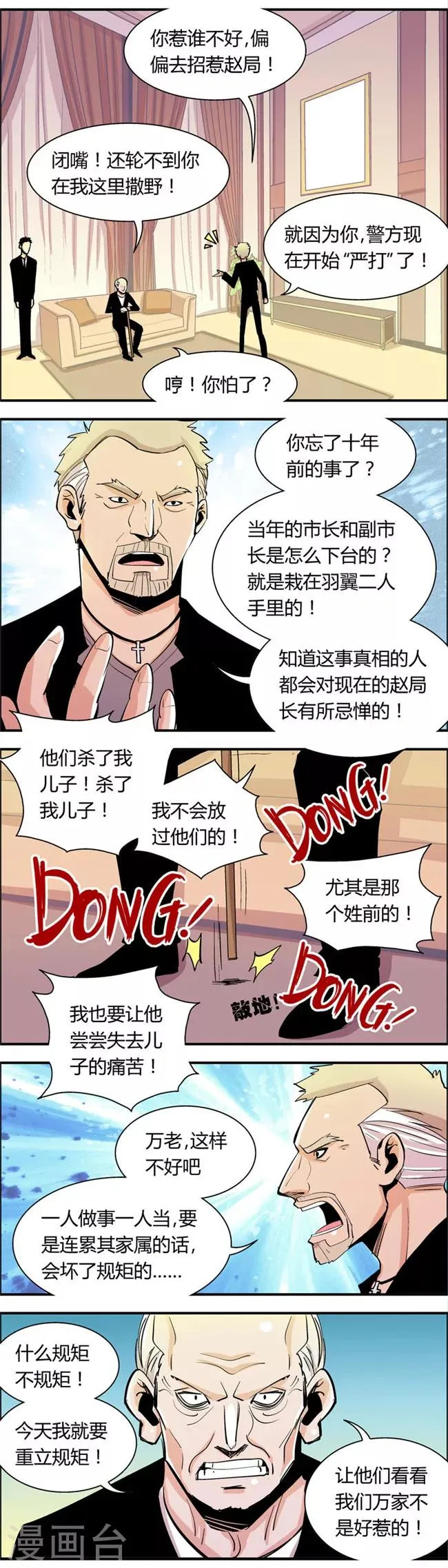 第67话 信任危机(2) 第5页