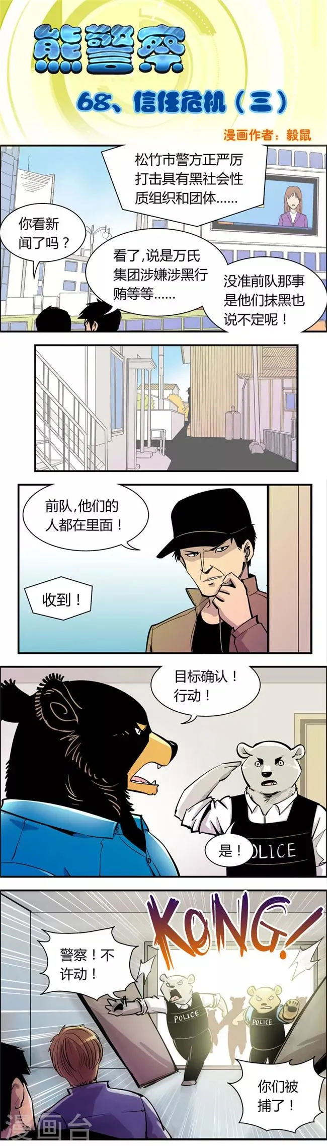 第68话 信任危机(3) 第2页