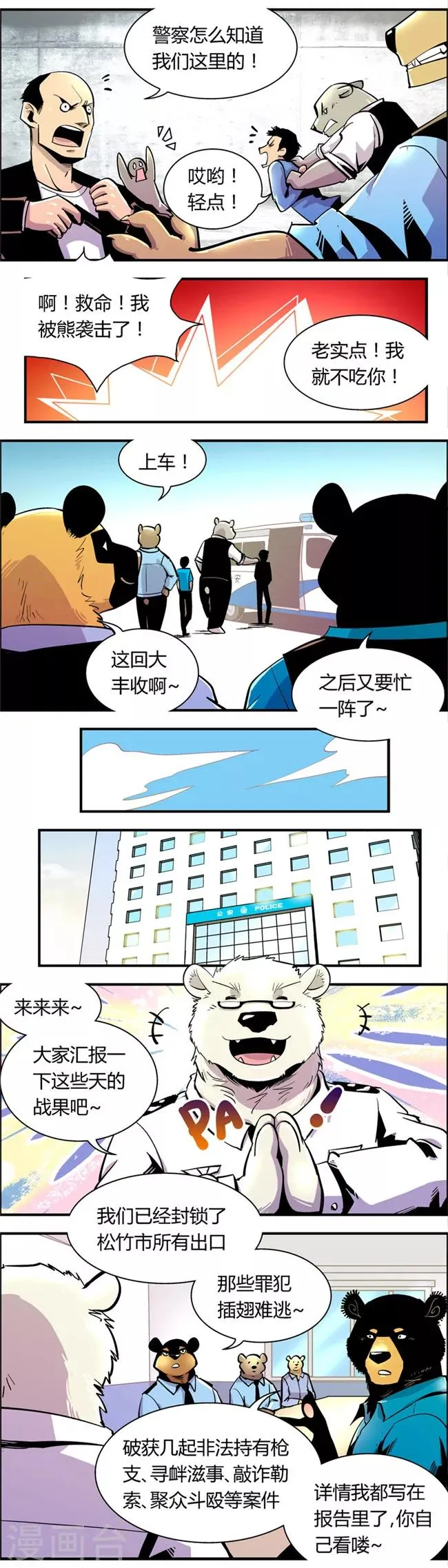 第68话 信任危机(3) 第3页