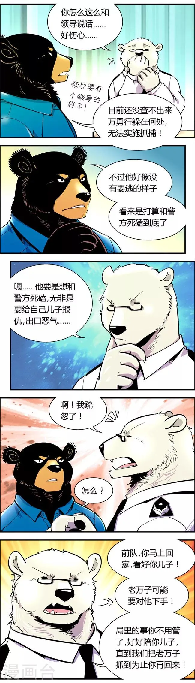 第68话 信任危机(3) 第4页