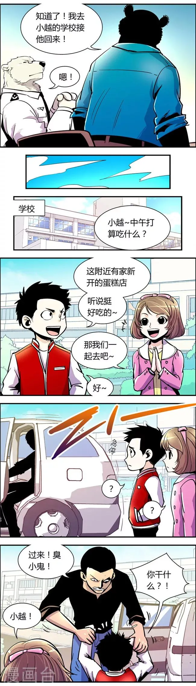 第68话 信任危机(3) 第5页