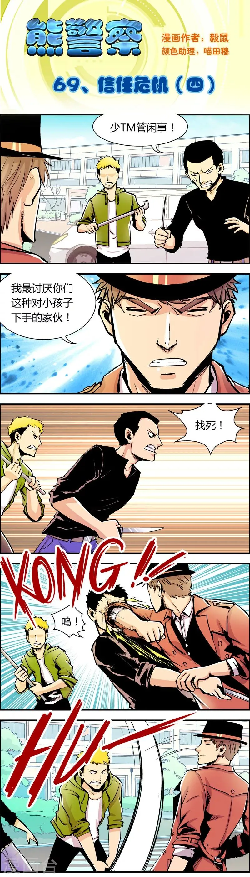 第69话 信任危机(4) 第1页