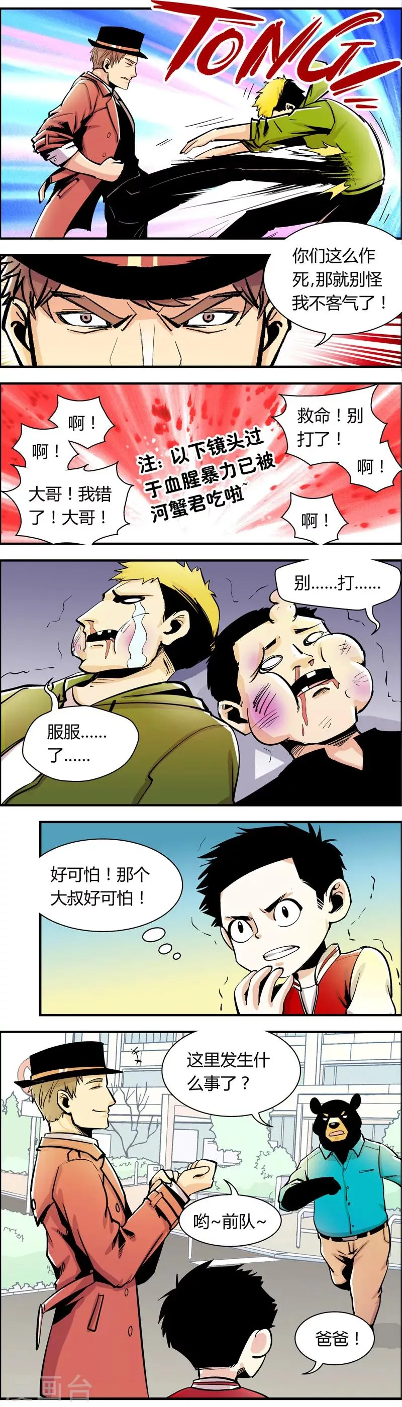 第69话 信任危机(4) 第2页