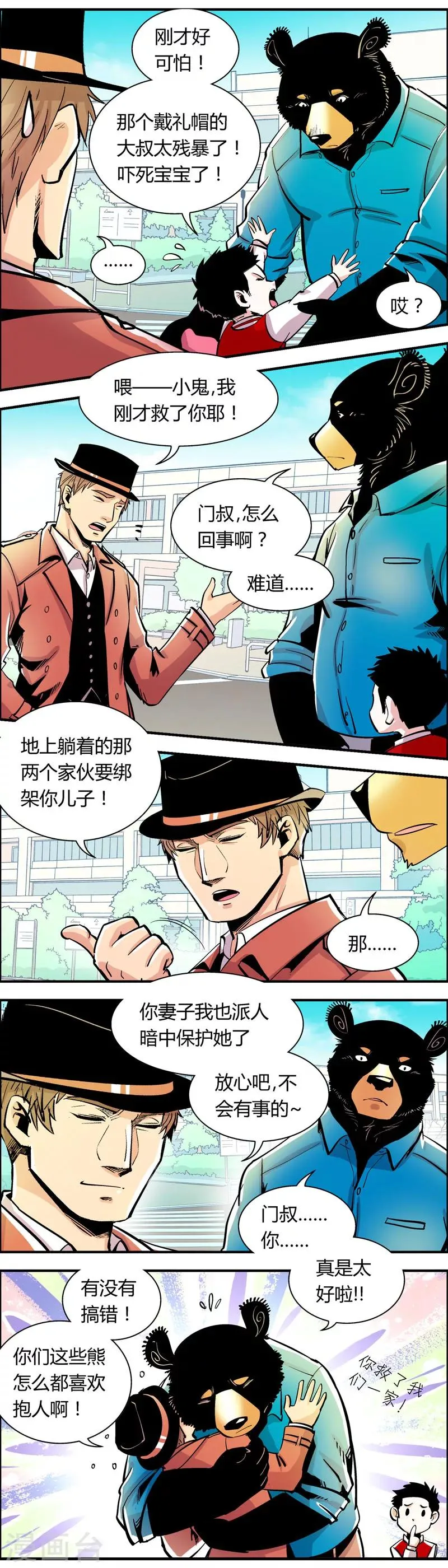 第69话 信任危机(4) 第3页