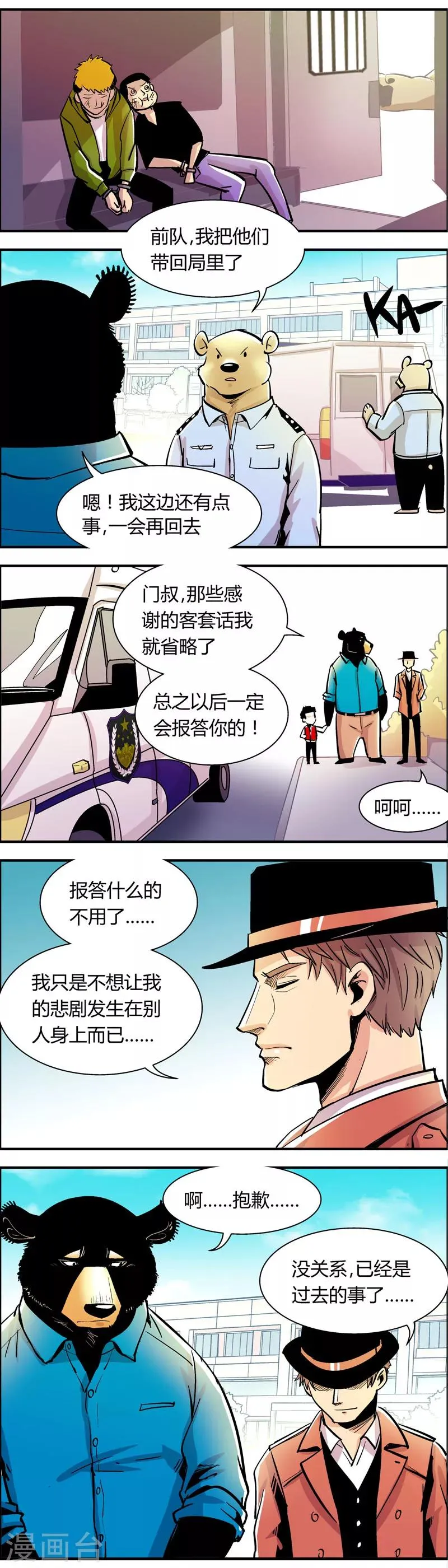 第69话 信任危机(4) 第4页