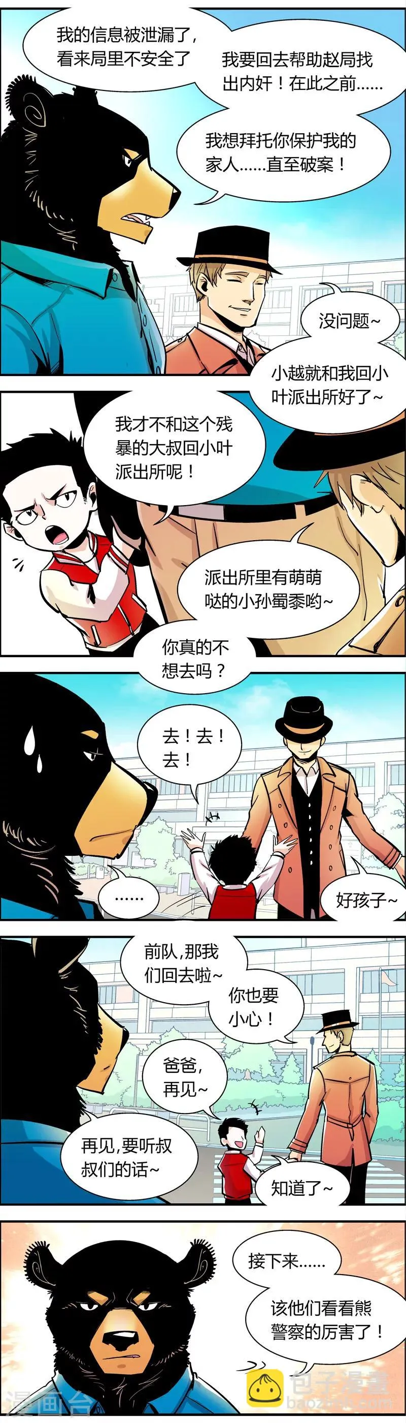第69话 信任危机(4) 第5页