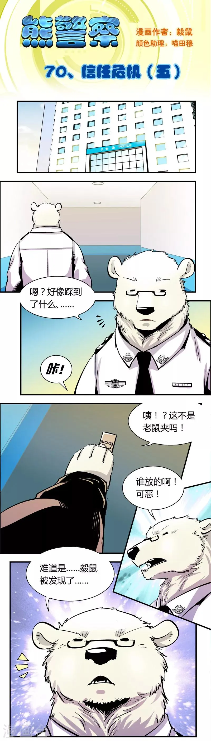 第70话 信任危机(5) 第1页