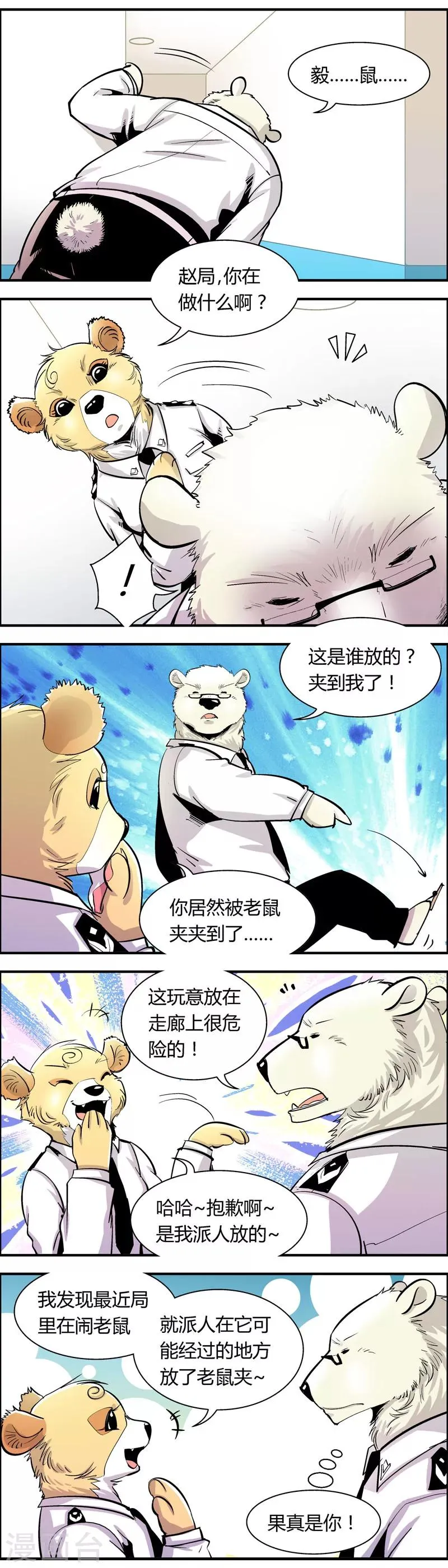 第70话 信任危机(5) 第2页