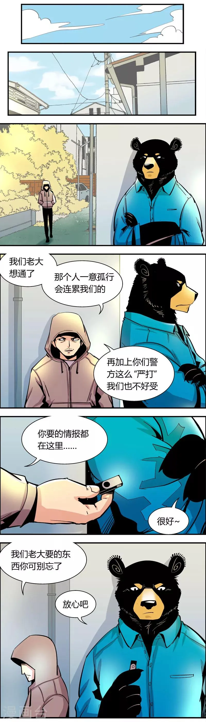 第70话 信任危机(5) 第3页