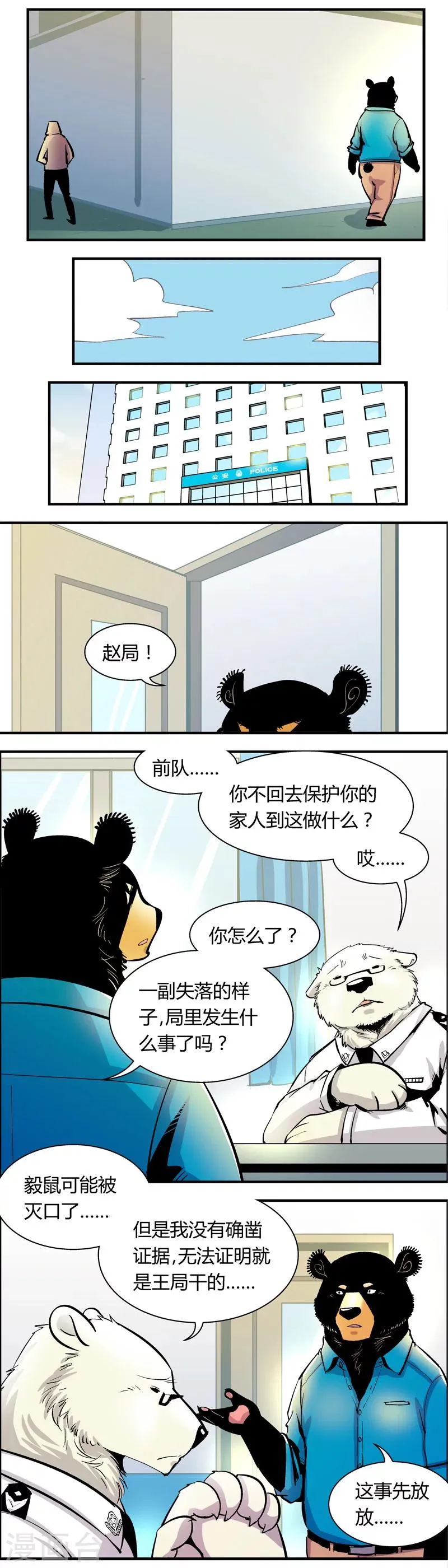 第70话 信任危机(5) 第4页