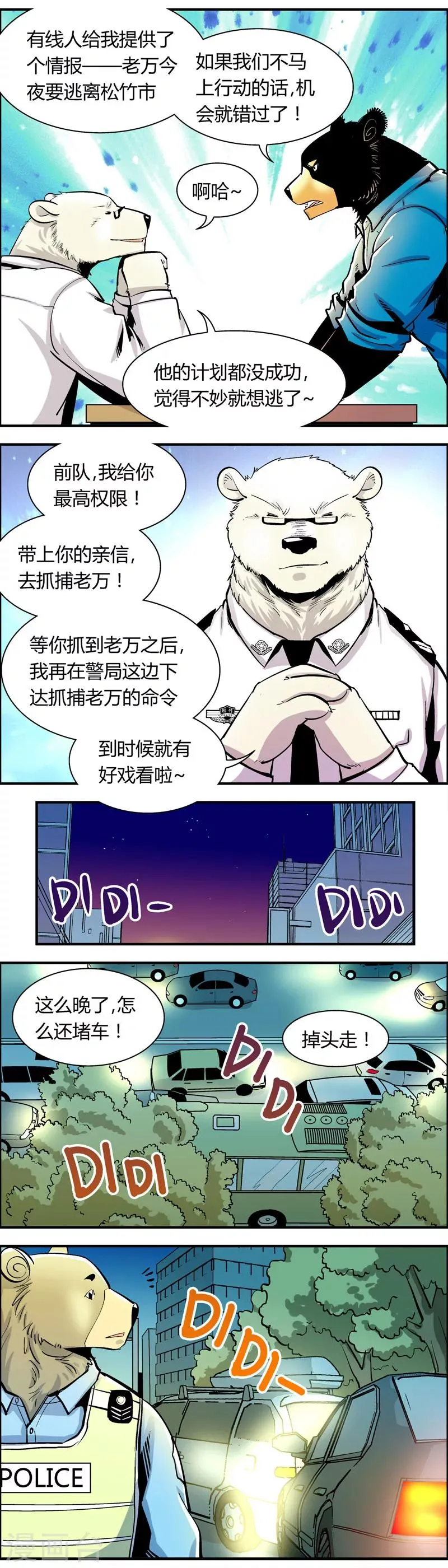 第70话 信任危机(5) 第5页