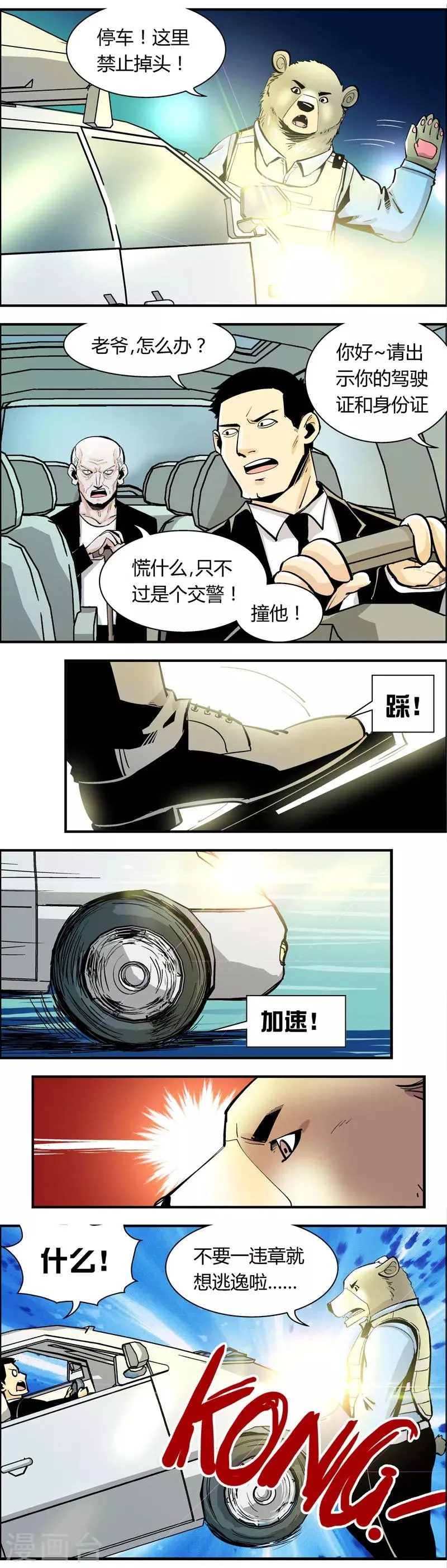 第70话 信任危机(5) 第6页
