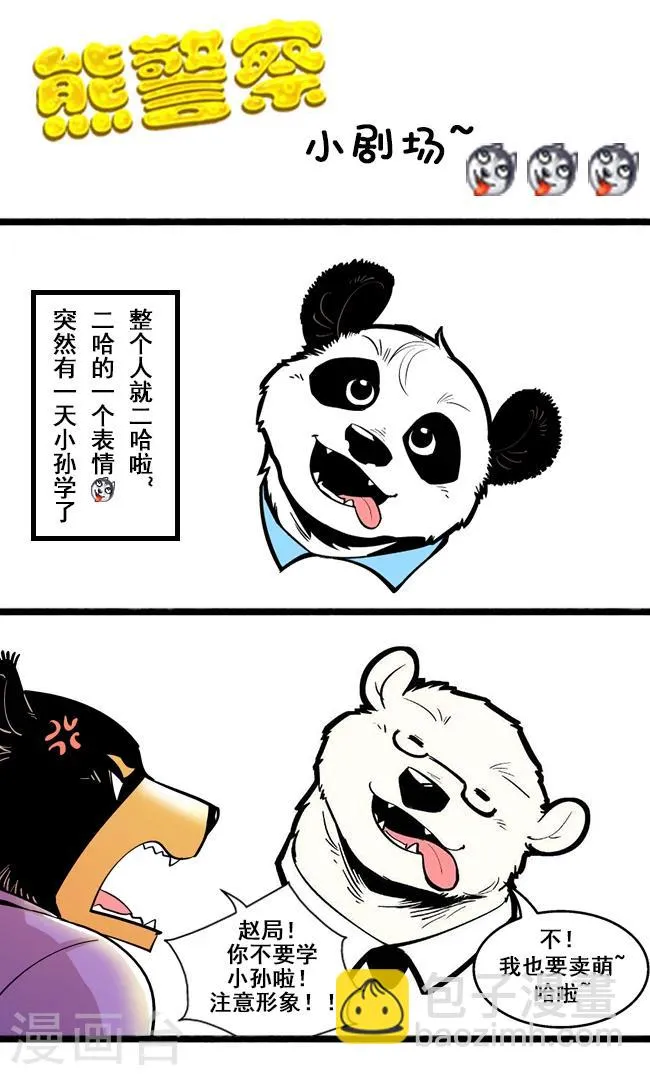 第70话 信任危机(5) 第7页