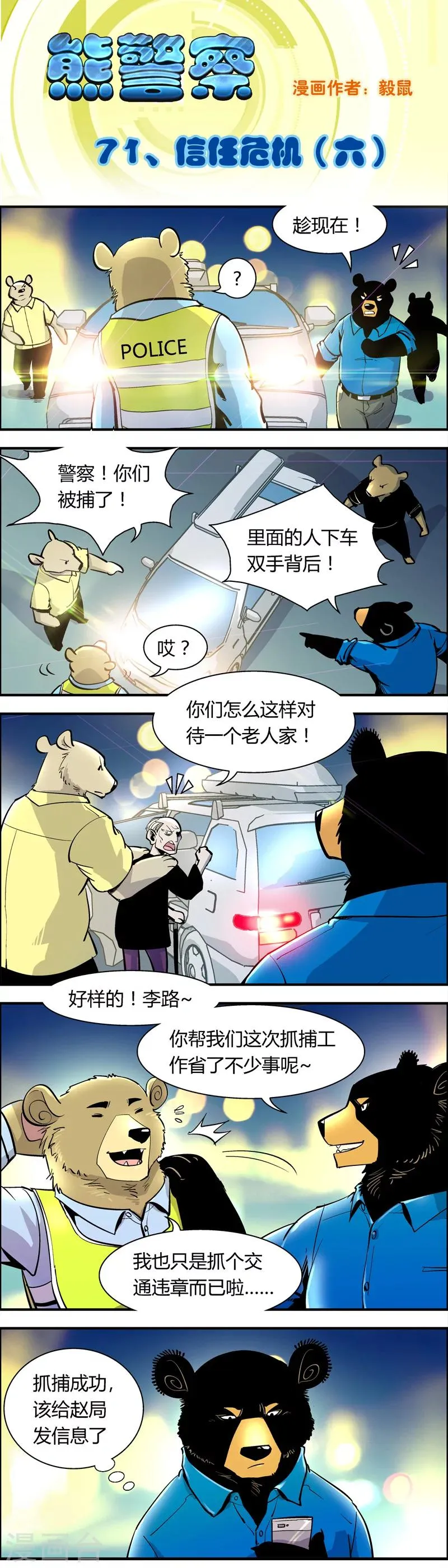 第71话 信任危机(6) 第1页