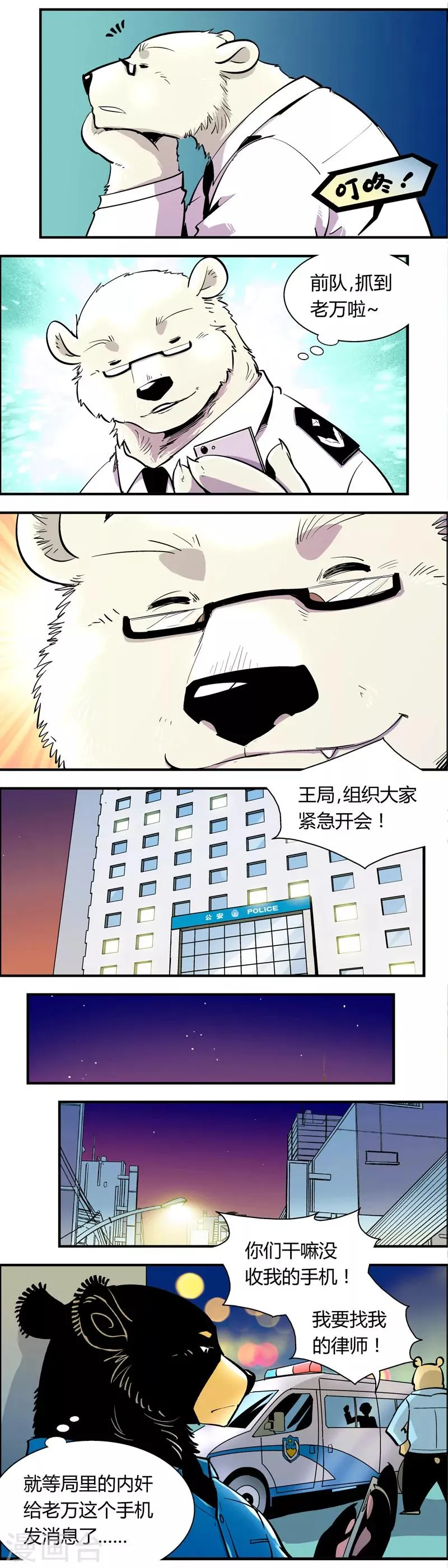 第71话 信任危机(6) 第2页