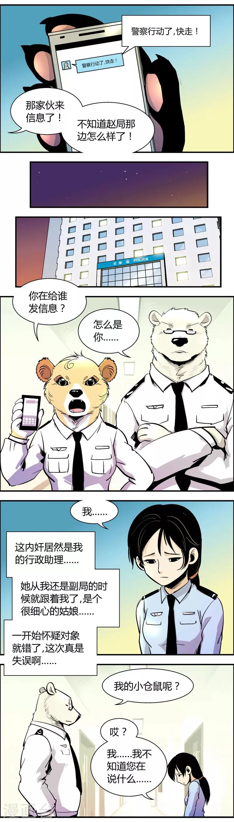 第71话 信任危机(6) 第3页