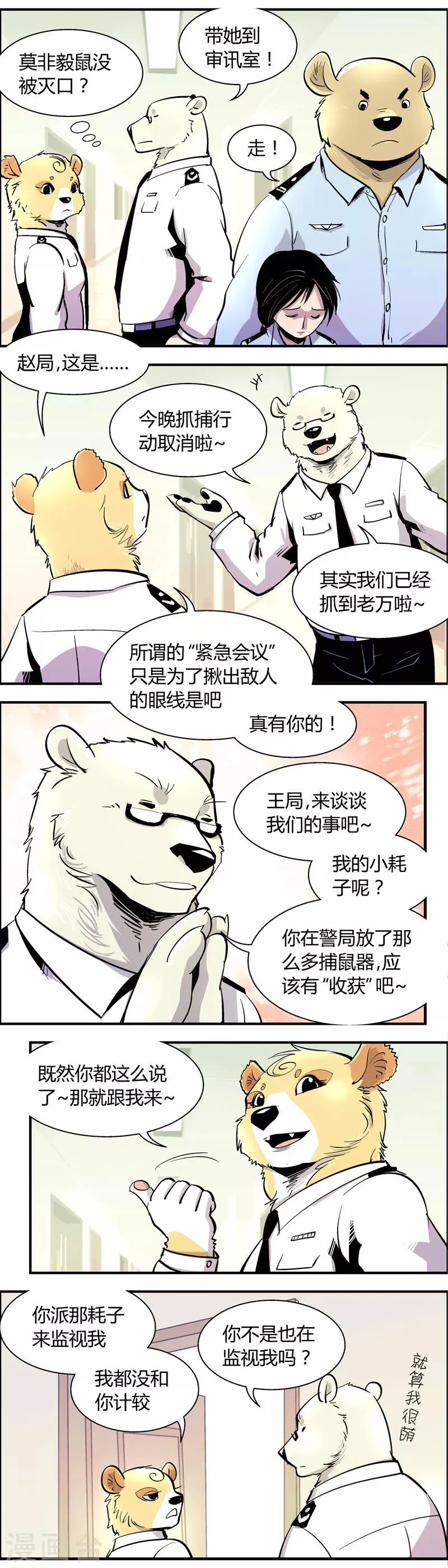 第71话 信任危机(6) 第4页
