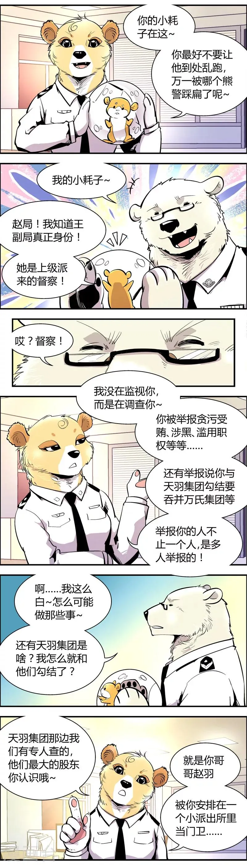 第71话 信任危机(6) 第5页