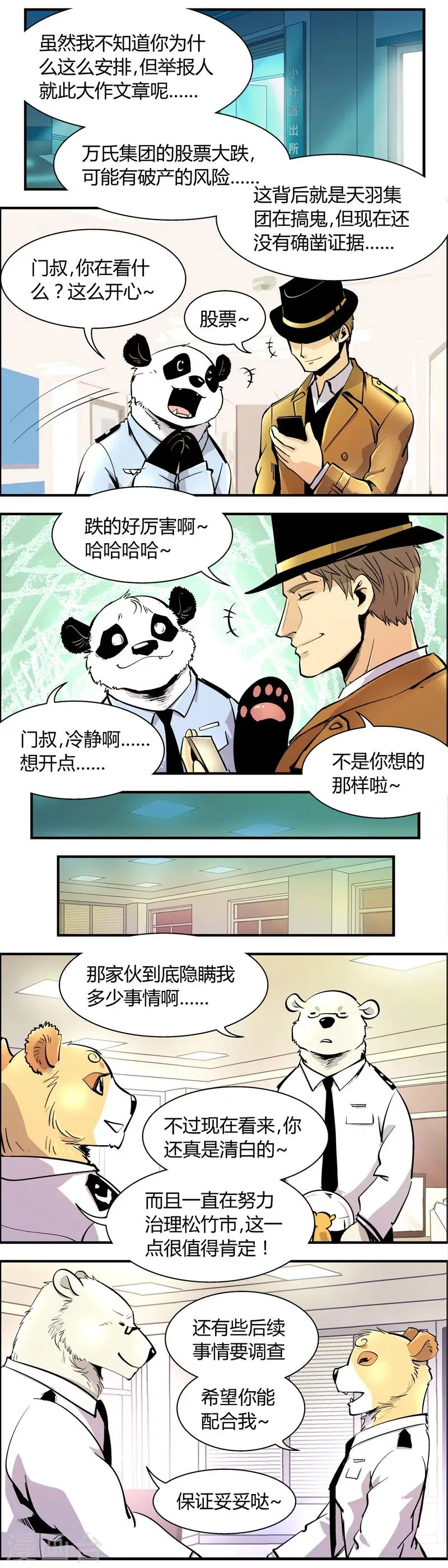 第71话 信任危机(6) 第6页