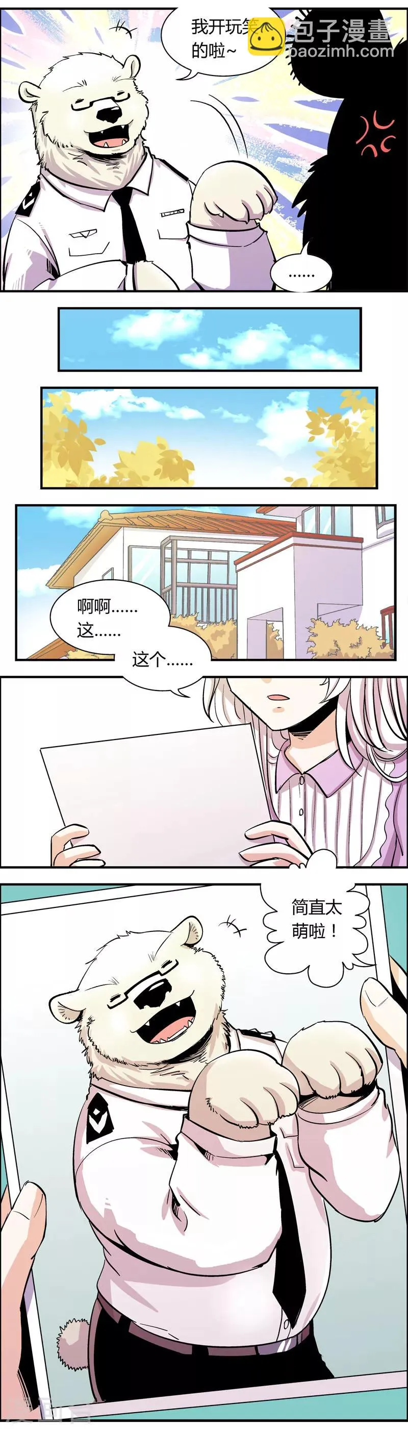第72话 收尾工作(1) 第2页