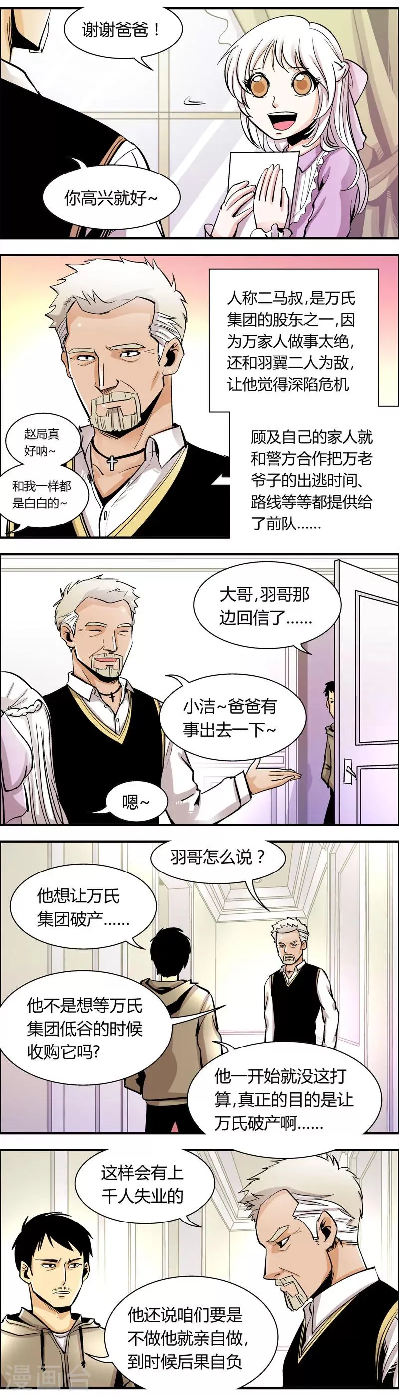 第72话 收尾工作(1) 第3页