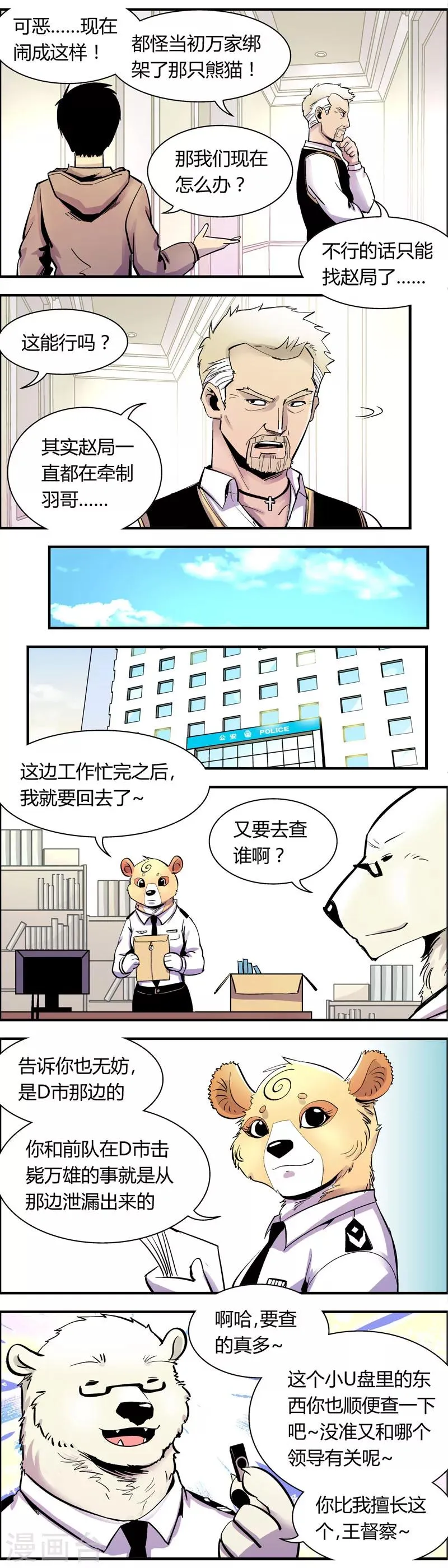 第72话 收尾工作(1) 第4页